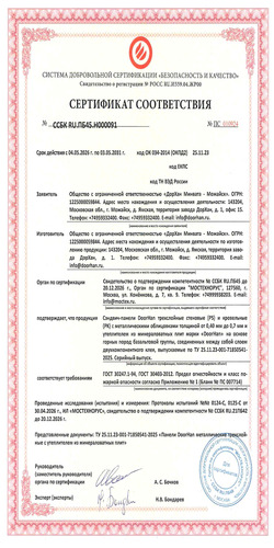 Пожарный сертификат (регион производства – Можайск)